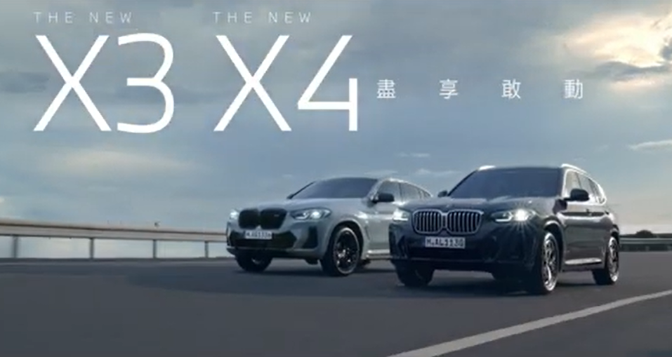 BMW X3 X4-挑動篇